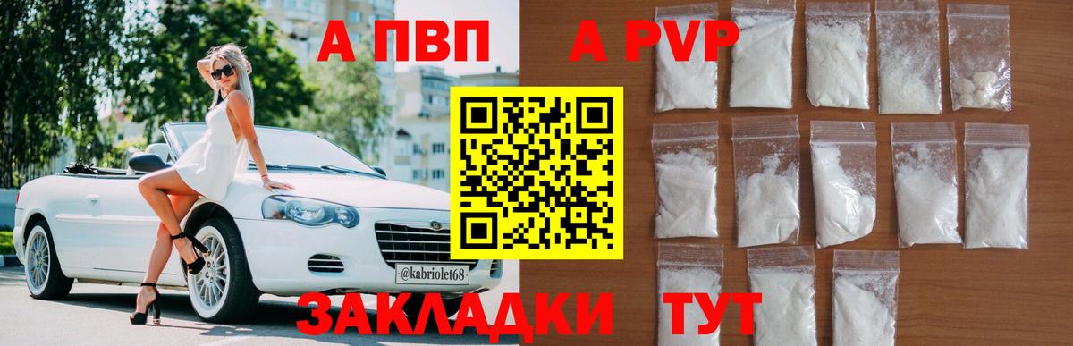 Ногинск  APVP кристаллы  Вход с VPN 
