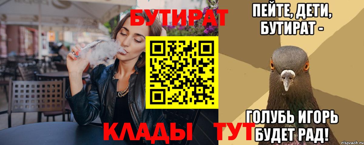Ногинск  Бутират жидкий экстази  Бутират  Вход с VPN 
