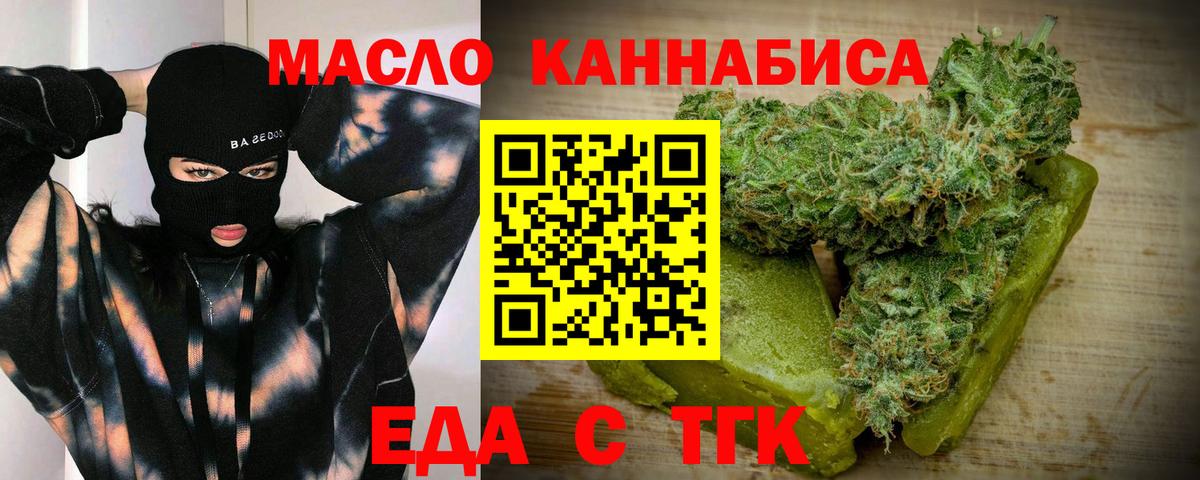 Печенье с ТГК марихуана  Вход с VPN  Ногинск 