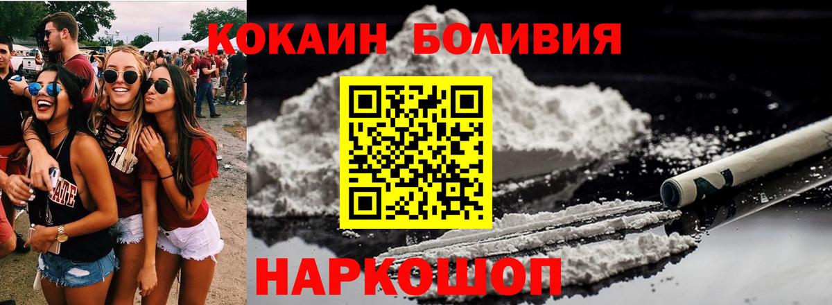 Ногинск  Кокаин  КОКАИН Боливия  Вход с VPN  COCAIN 97% 