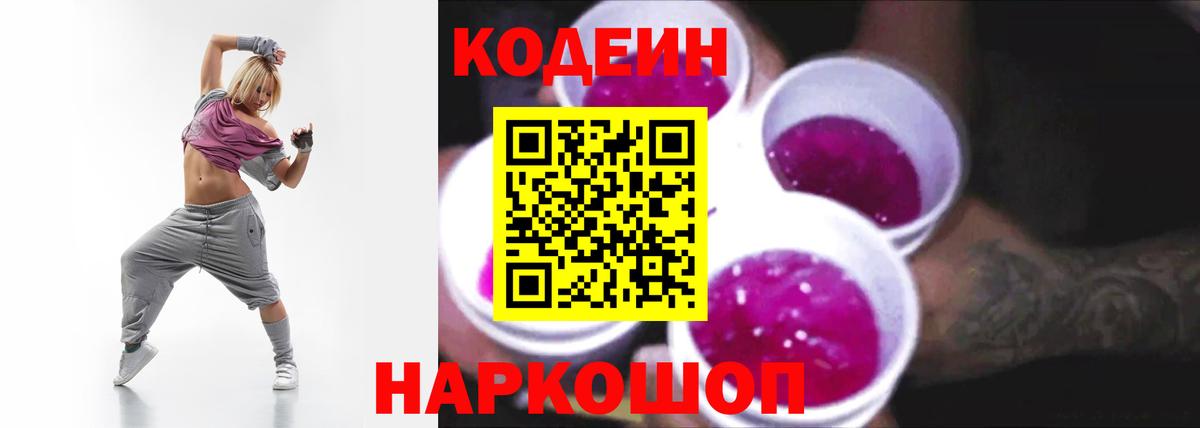 Ногинск  Codein Purple Drank  Codein напиток Lean (лин)  Вход с VPN 