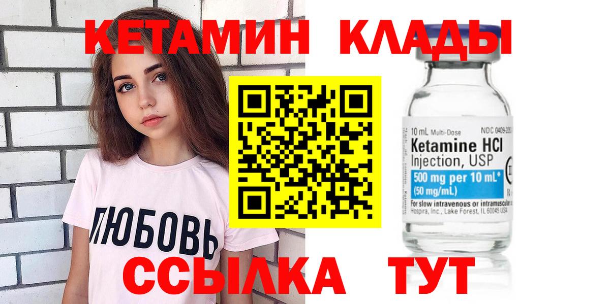КЕТАМИН ketamine Ногинск