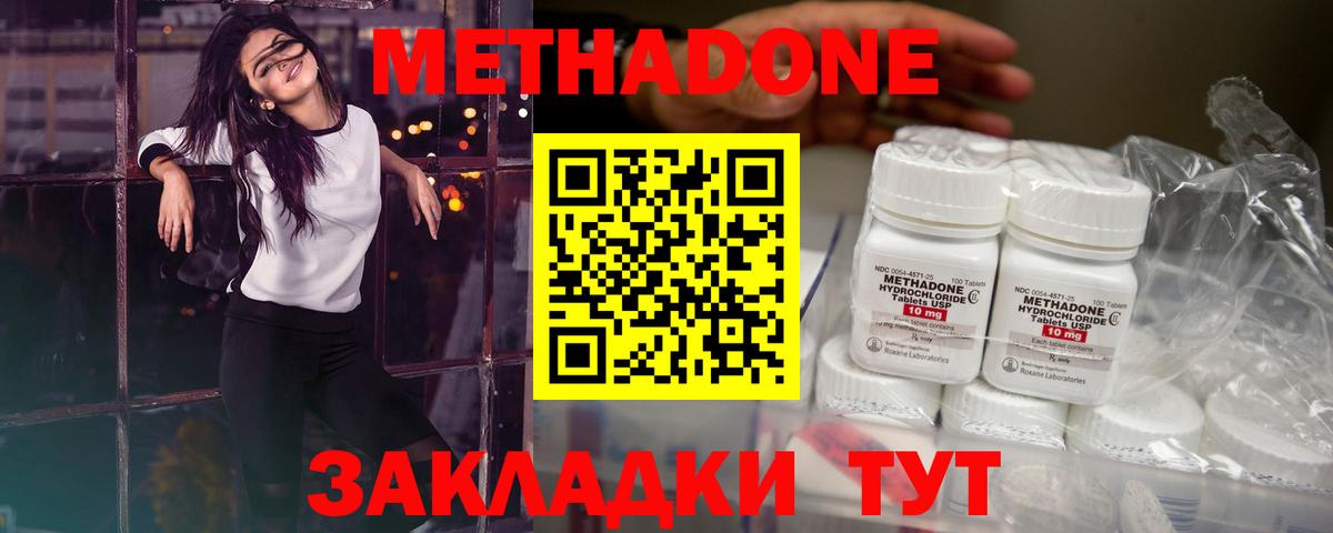 МЕТАДОН VHQ  Метадон methadone  kraken tor  Вход с VPN  Ногинск 