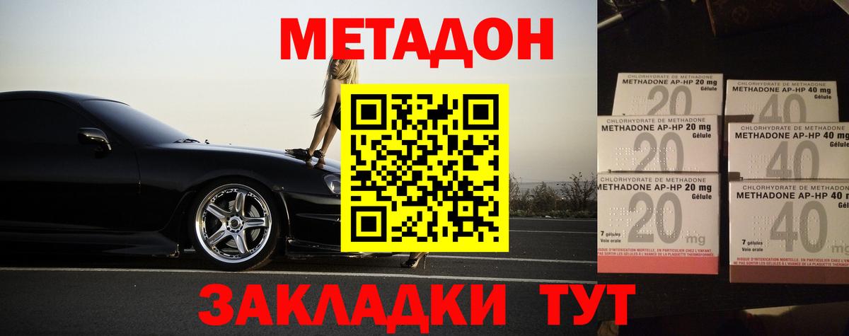 МЕТАДОН белоснежный Ногинск